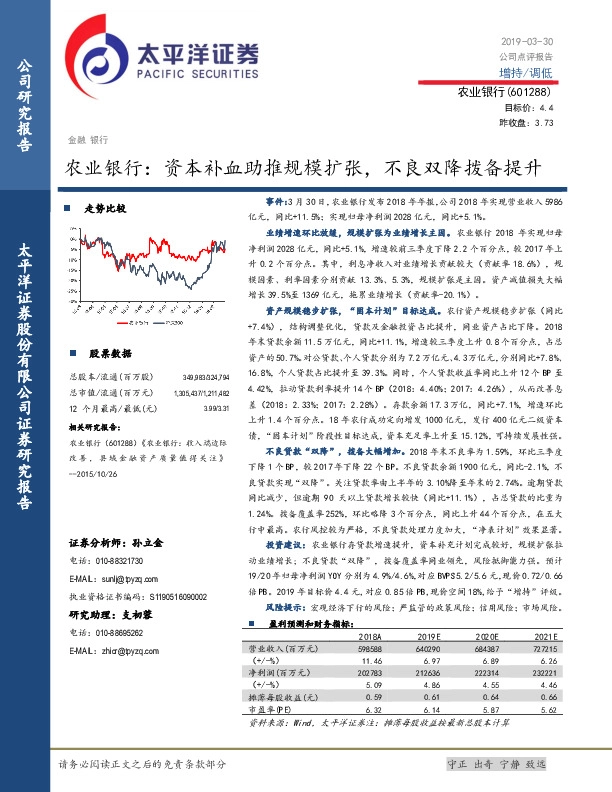 资本补血助推规模扩张，不良双降拨备提升