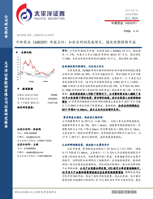 年报点评：扣非后利润高速增长，国改预期持续升温