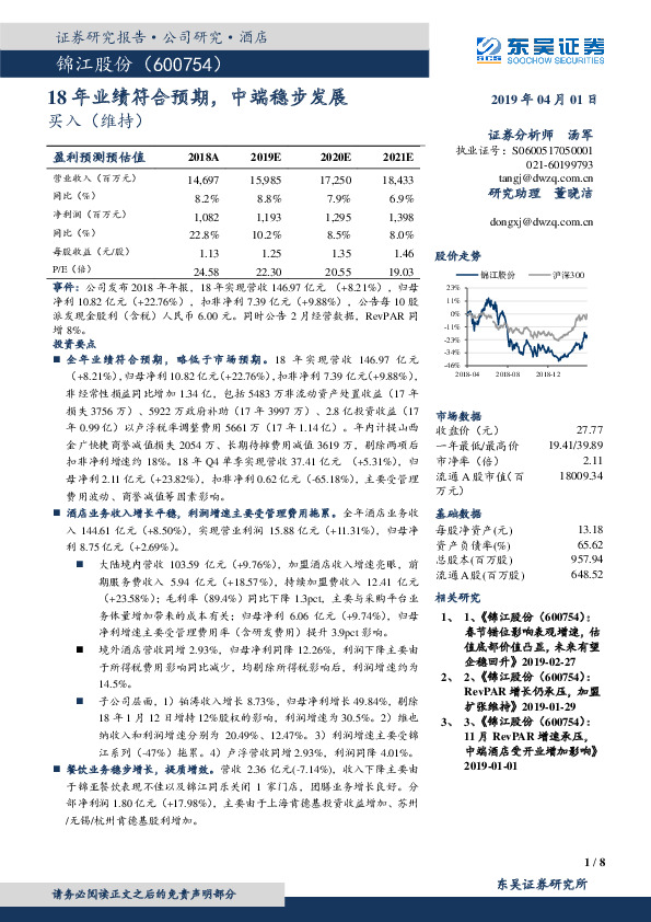 18年业绩符合预期，中端稳步发展