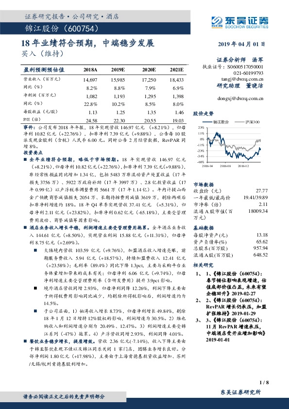 18年业绩符合预期，中端稳步发展