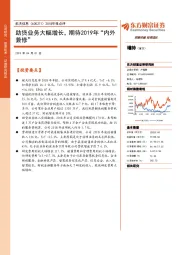 2018年报点评：助贷业务大幅增长，期待2019年“内外兼修”