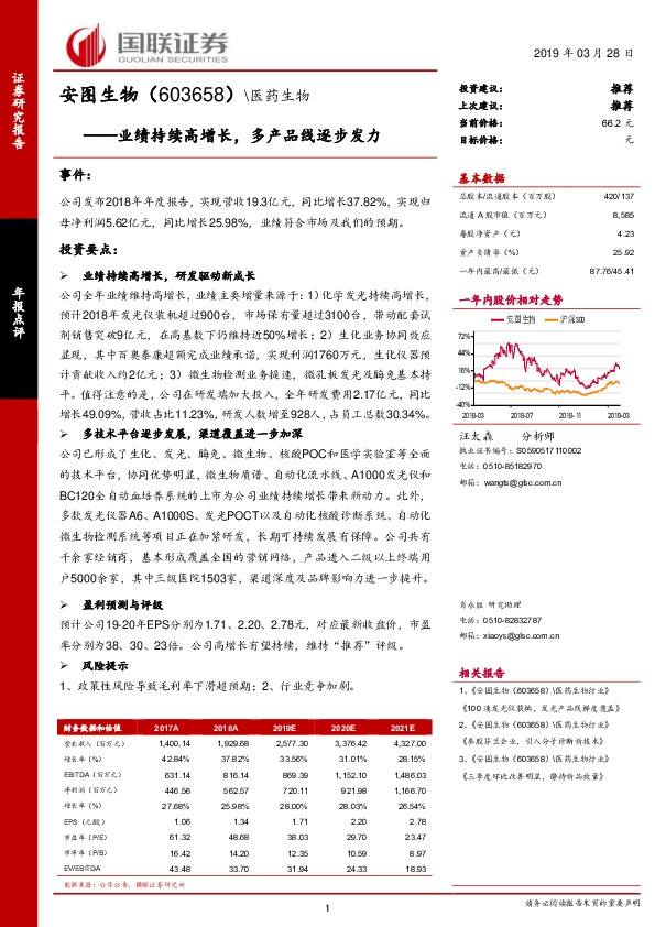 业绩持续高增长，多产品线逐步发力