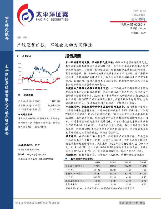 产能逆势扩张，军运会或助力高弹性
