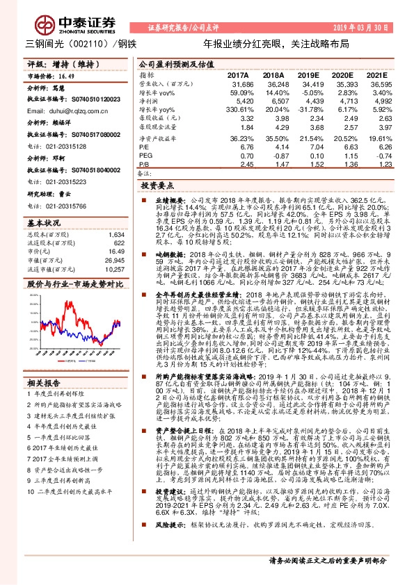 年报业绩分红亮眼，关注战略布局