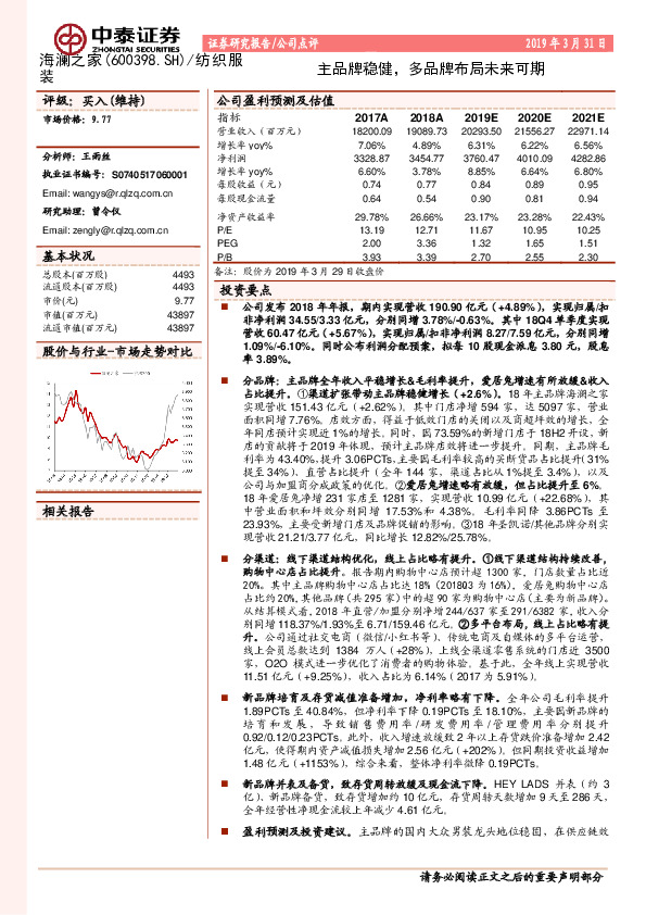 主品牌稳健，多品牌布局未来可期