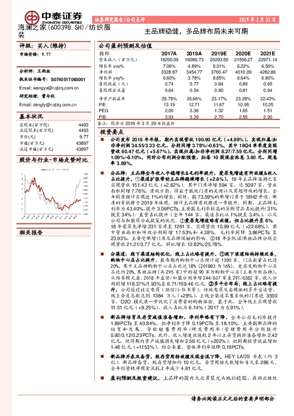 主品牌稳健，多品牌布局未来可期