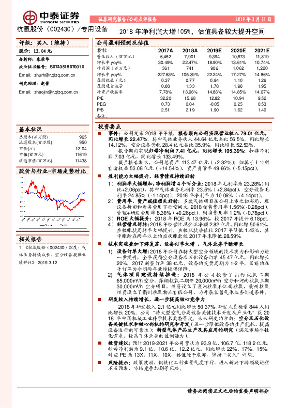 2018年净利润大增105%，估值具备较大提升空间