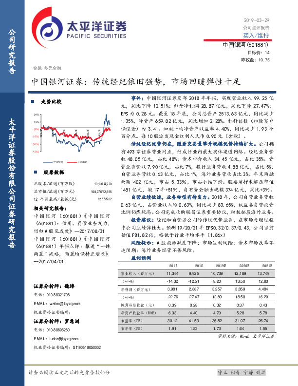 中国银河证券：传统经纪依旧强势，市场回暖弹性十足