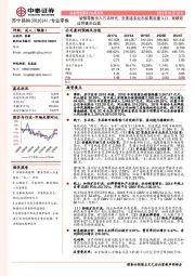 智慧零售步入万店时代,全渠道多业态拓展流量入口,规模效应将逐步凸显