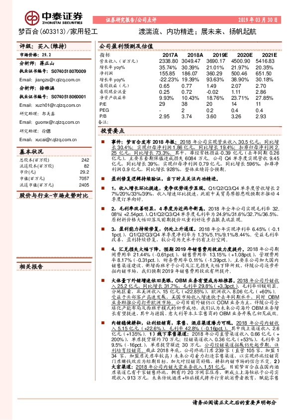 渡湍流、内功精进；展未来、扬帆起航