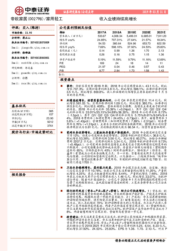 收入业绩持续高增长