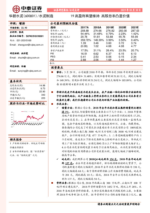 19高盈利有望维持 高股息率凸显价值