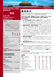 锂盐产品结构优化，持续布局上游资源