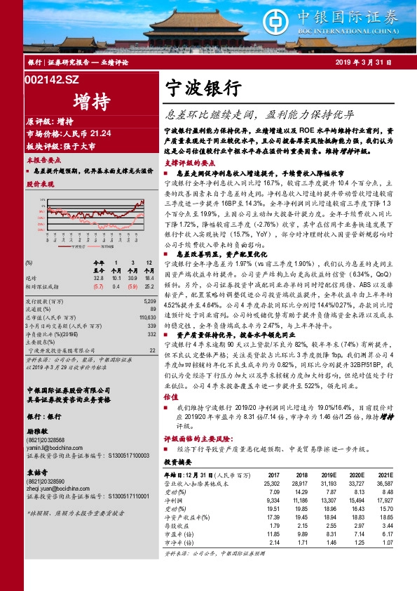 息差环比继续走阔，盈利能力保持优异