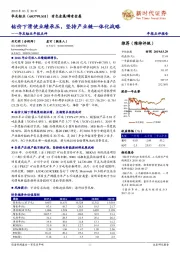 年报点评:钴价下滑使业绩承压,坚持产业链一体化战略