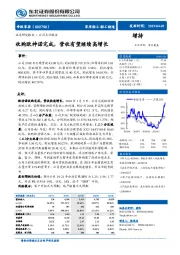 收购欧神诺完成,营收有望继续高增长