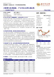 宏发股份年报点评:业绩增长表现稳健,产业布局支撑长期发展