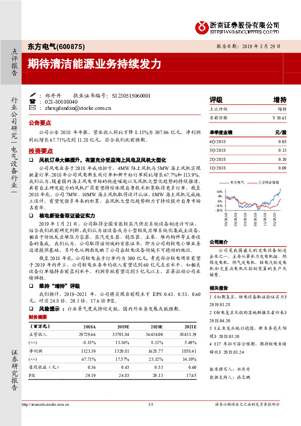 期待清洁能源业务持续发力