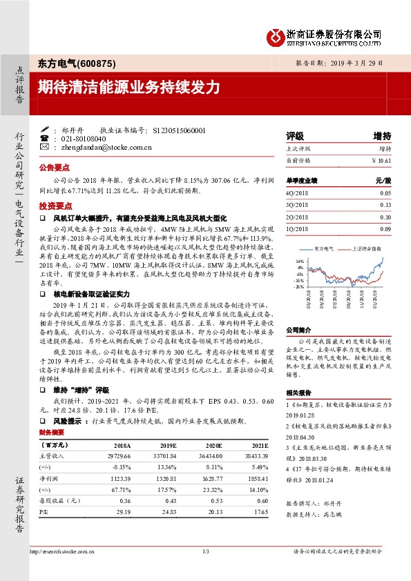 期待清洁能源业务持续发力