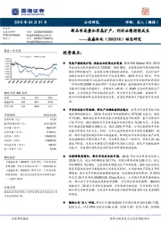 动态研究：新品布局叠加单晶扩产，利好业绩持续成长