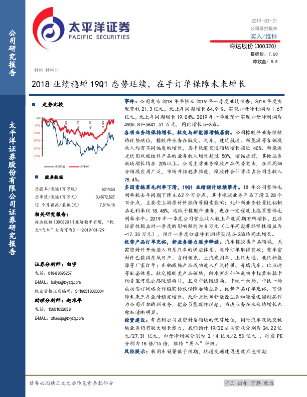 2018业绩稳增19Q1态势延续，在手订单保障未来增长