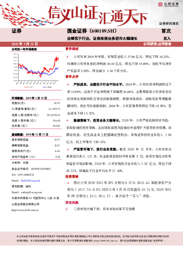 业绩优于行业，证券投资业务逆市大幅增长