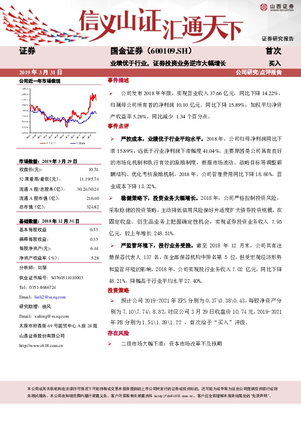 业绩优于行业，证券投资业务逆市大幅增长