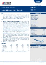 2018年报点评：主业高增叠加投资丰收，未来可期