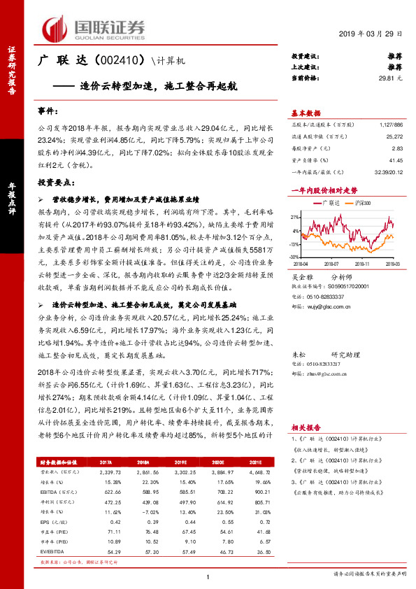 造价云转型加速，施工整合再起航