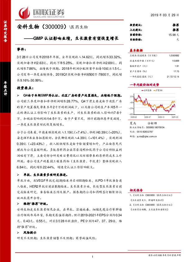 GMP认证影响业绩，生长激素有望恢复增长