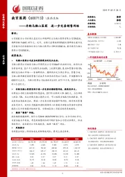 并购马鞍山医药 进一步完善销售网络