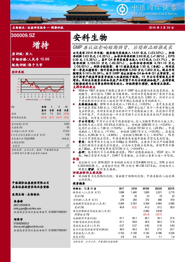 GMP再认证影响短期供货，后续新品助推成长