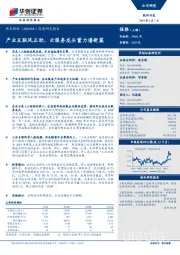 深度研究报告：产业互联风正劲，云服务龙头蓄力谱新篇