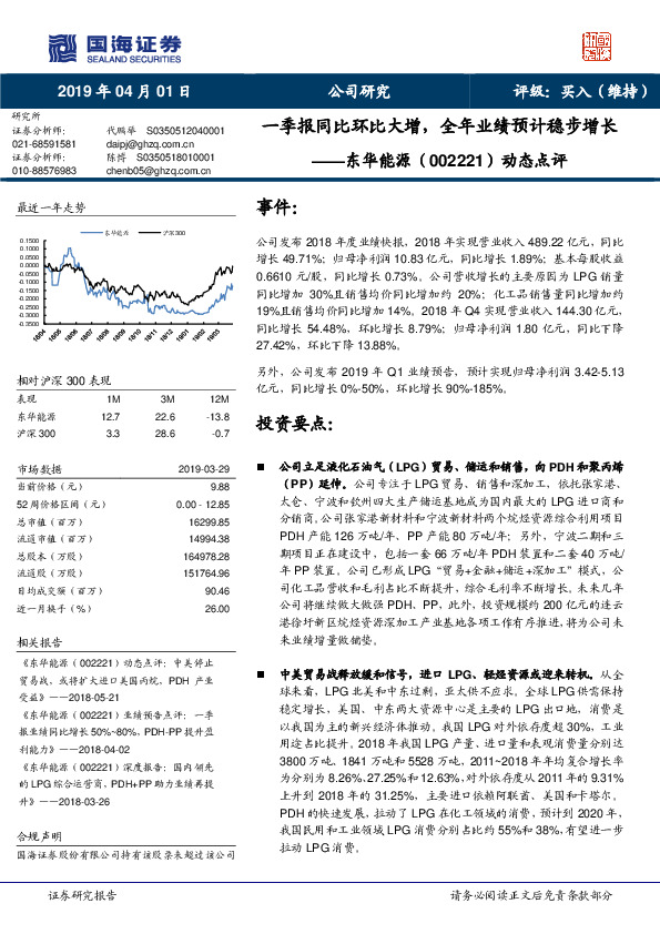 动态点评：一季报同比环比大增，全年业绩预计稳步增长