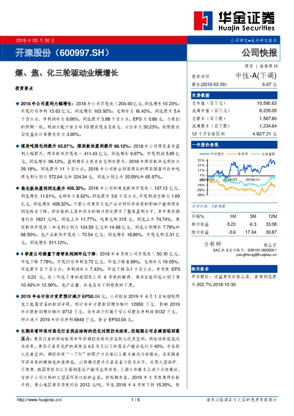 煤、焦、化三轮驱动业绩增长