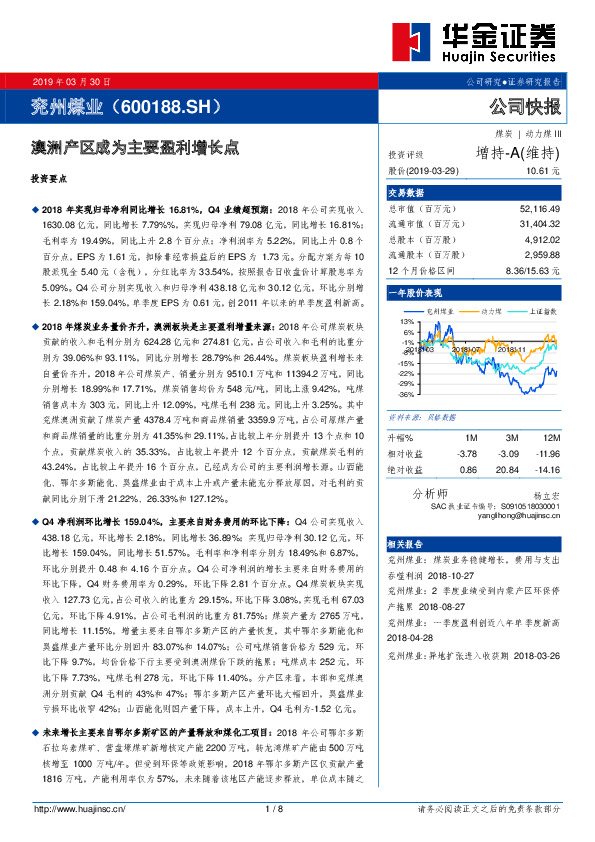 澳洲产区成为主要盈利增长点