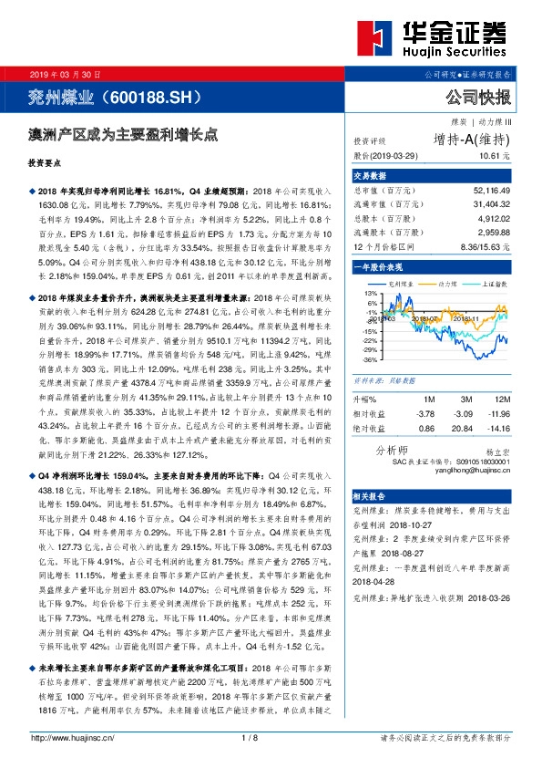 澳洲产区成为主要盈利增长点