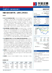 销量与盈利改善可期，业绩向上弹性较大