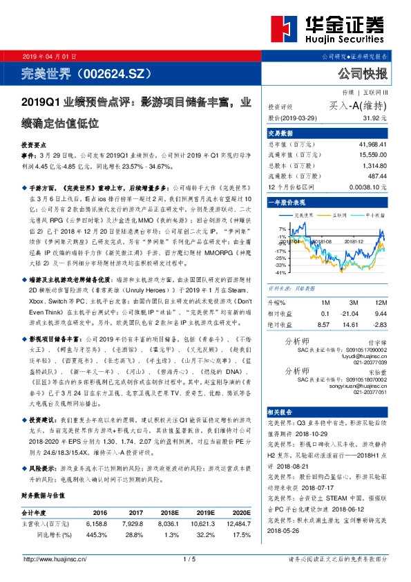 2019Q1业绩预告点评：影游项目储备丰富，业绩确定估值低位