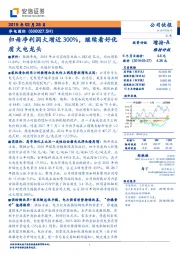 归母净利润大增近300%，继续看好优质火电龙头