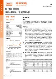 盈利大幅增长，龙头价值凸显