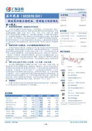 新政策环境长期受益，管理能力保持领先