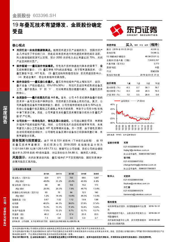 19年叠瓦技术有望爆发，金辰股份确定受益