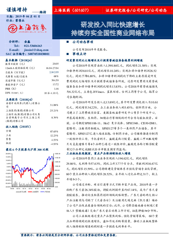 研发投入同比快速增长 持续夯实全国性商业网络布局