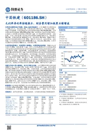 毛利率净利率持续提升,财务费用增加拖累业绩增速