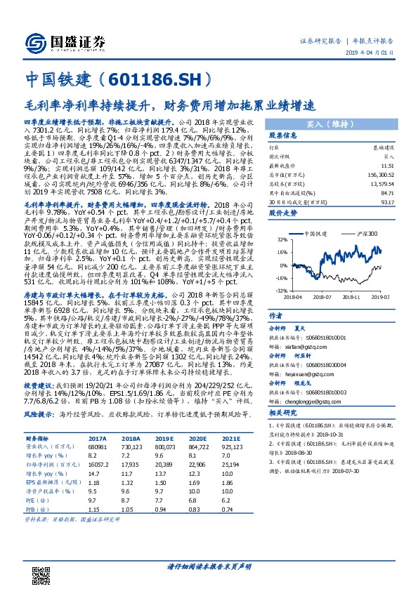 毛利率净利率持续提升，财务费用增加拖累业绩增速