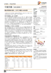 整体表现稳中趋优,在手订单蓄力未来发展