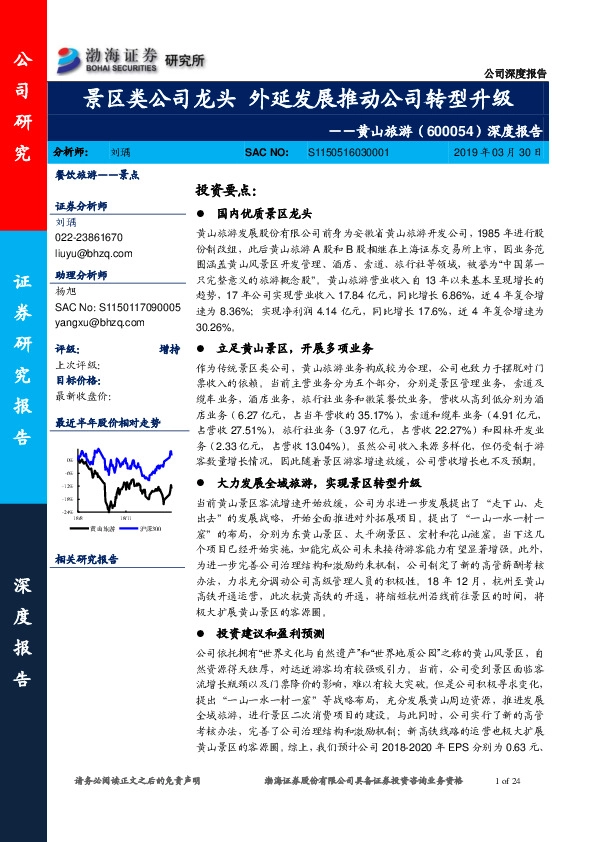 深度报告：景区类公司龙头 外延发展推动公司转型升级