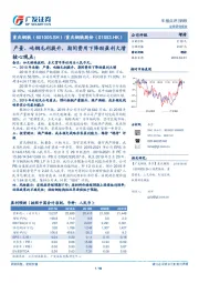 产量、吨钢毛利提升，期间费用下降助盈利大增