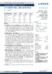 年报点评：18年业绩符合预期，储能业务快速放量